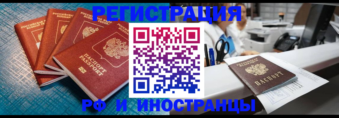 прописка регистрация в Фокино