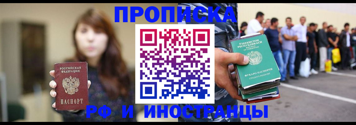 временная прописка в Фокино