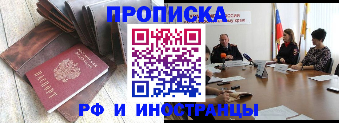 прописка для военкомата в Фокино